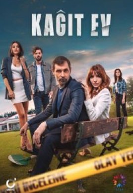  Бумажный дом 