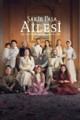  Династия Шакира Паши: Чудеса и Скандалы 