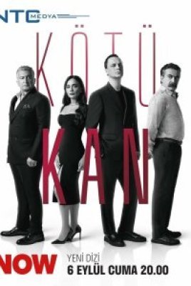  Плохая кровь 